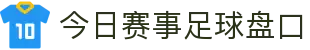 今日赛事足球盘口 - (中国)武威今日赛事足球盘口有限公司欢迎您